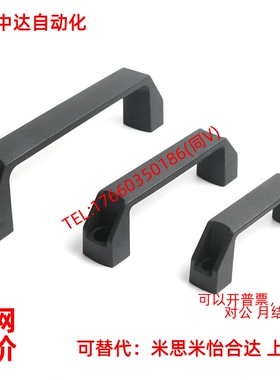 代替米思米PVC拉手 把手GHHD19-P GHHD26-P GHHD28-P