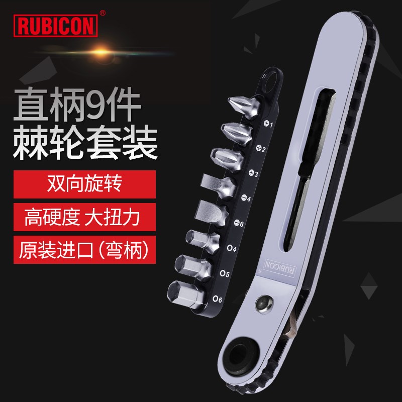 罗宾汉RGH-9B进口9件套棘轮扳手螺丝刀套装起子组 双向旋转棘轮套