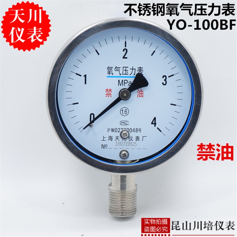 全不锈钢氧气压力表禁油YO-100BF上海天川0-0.4,0.6,1,1.6,2.5MPA