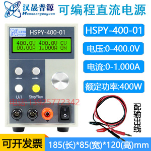 汉晟普源HSPY-400-01/400-015/400-025可编程直流可调电源0-400V