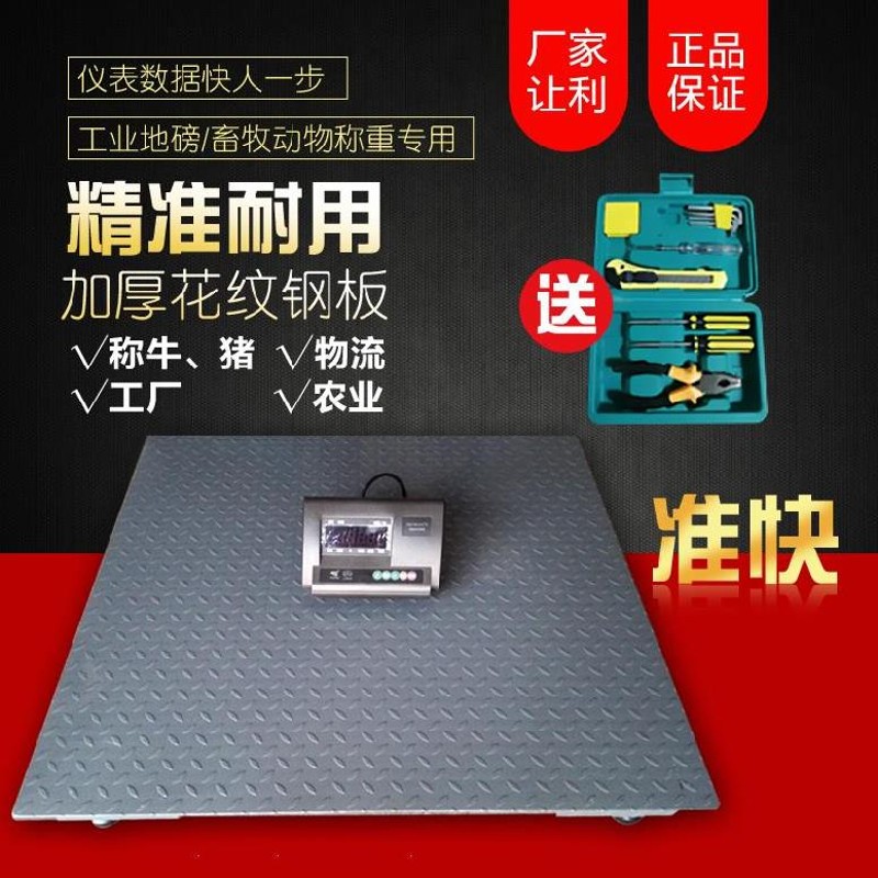 地磅秤1-3吨电子分体畜牧业5吨养殖场可移动工业新款加厚小秤牛羊