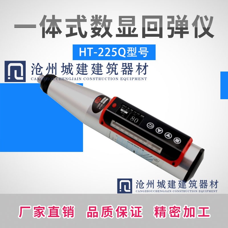 天津津维HT225QHT225W一体式语音数显回弹仪一体式数字回弹仪