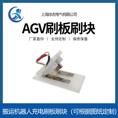 70A AGV充电刷板刷块 充电模组  碳刷 AGV集电器 AGV自动充电刷
