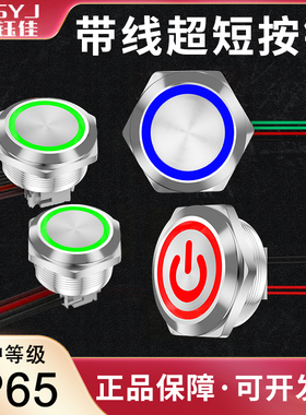 超短款微行程金属带灯按钮开关复位防水侧面带线12/16/19/22/30mm