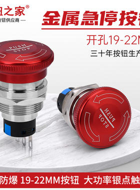19mm 22mm金属急停开关蘑菇钮紧急按钮开关小型电源紧急断电停止
