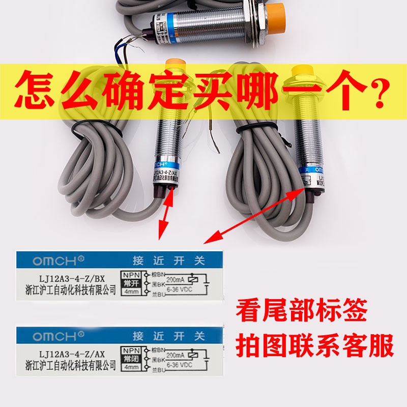 线割换向感应接近开关丝筒转向沪工品牌传感器LJ12A318A3常开常闭