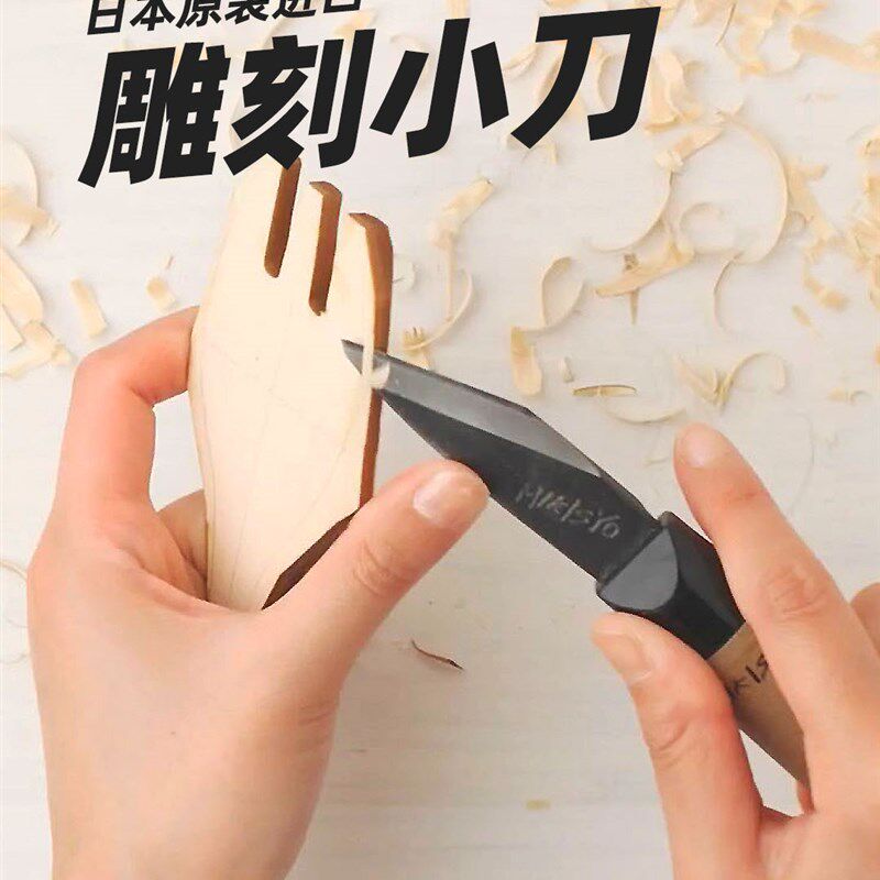 日本三木章横手小刀雕刻刀具手工木雕刀 挖勺DIY削刀木工手作进口
