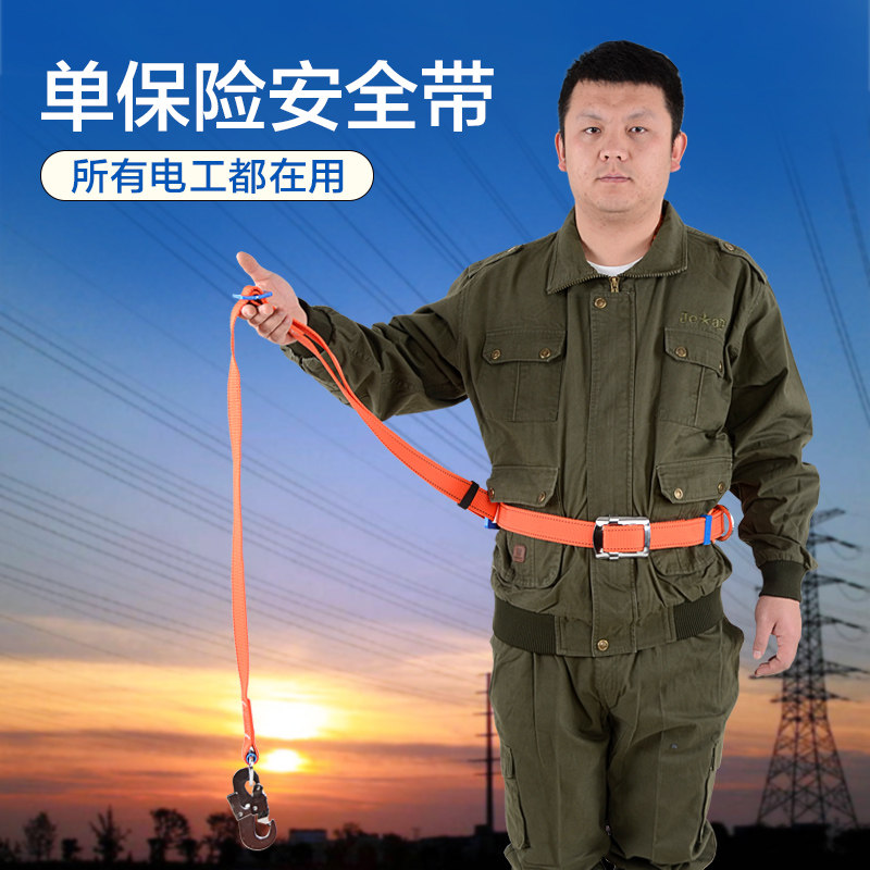 电工电力加厚型国标单保险安全带高空作业爬树围杆带