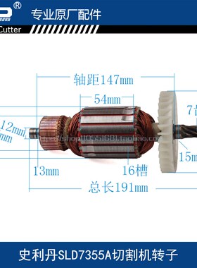 配史利丹 SLD 7355A切割机转子欧本7355A钢材切割机转子7355A配件