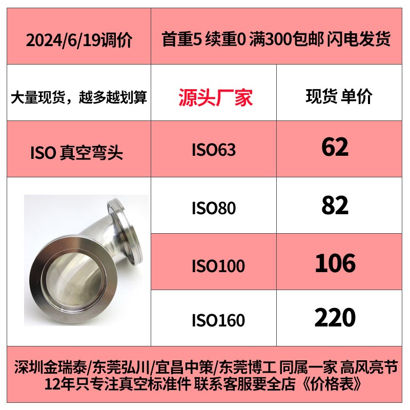 304不锈钢ISO真空快装弯头 法兰弯头 卡箍接头ISO63 80 100 160