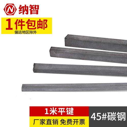 45#钢 1米平键45钢条钢料平键销四方键棒平健条方形平键 5L