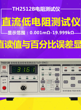 直流低电阻测试仪精密tonghui同惠TH2512B直流耐压绝缘测试仪