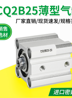 SMC薄型气缸CQ2A/CQ2B 25-5/10/15/20/25/30/35/40/50/75/100DCMZ