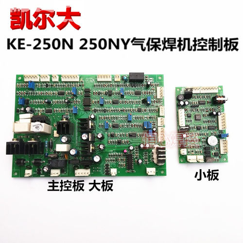 凯尔大 KE-250N/250NY 气保焊机控制板 主控板 程控板 主板 电板