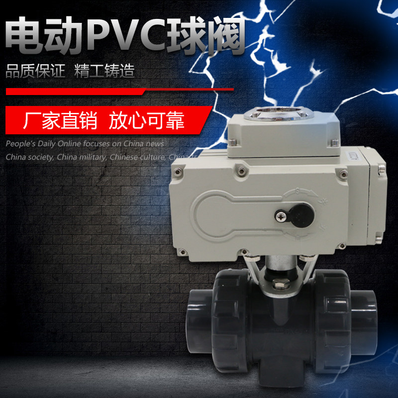 电动塑料球阀 UPVC电动球阀 电动PVC球阀DN15 20 25 32 40 50 65