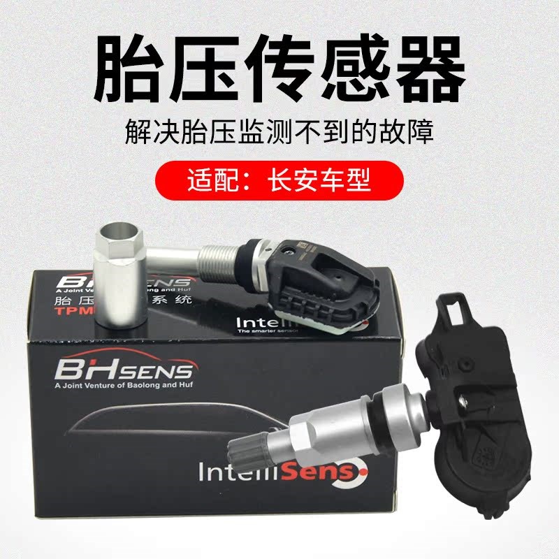 适用长安CS75PLUSCS55CS35逸动EV460胎压监测传感器气门嘴原厂