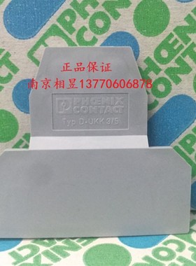 菲尼克斯 接线端子 档板端板 D-UKK 3/5 2770024