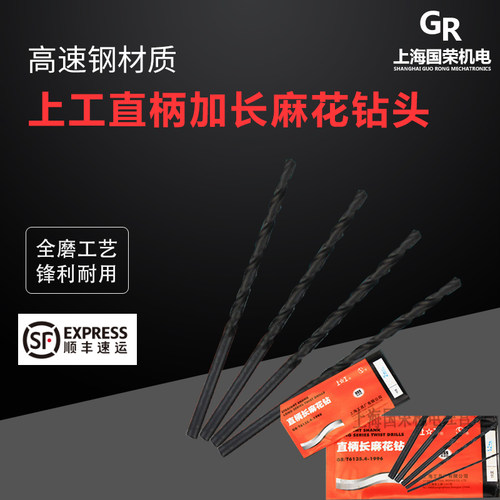 正宗上工直柄加长麻花钻1 2 3 4 5 6 7 8 9 10 11 12 13加长钻头