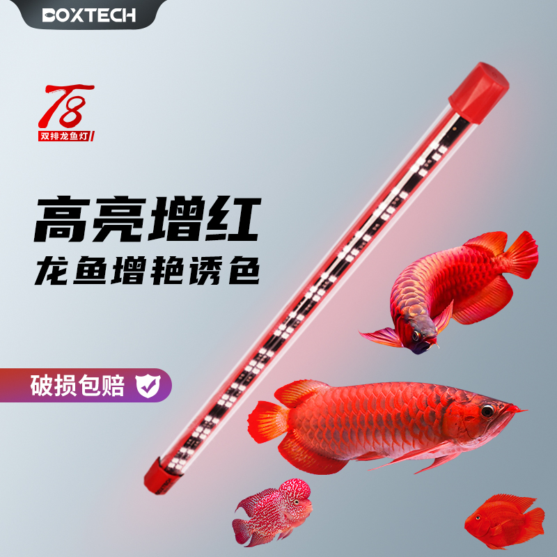 龙鱼灯专用鱼缸灯led灯T8防水超亮潜水灯管鹦鹉照明增艳三基色