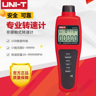 优利德UT371 数显转速计 光电转速仪 非接触转速测速仪 372转速表