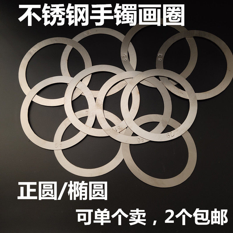 手镯画圈玉石手镯制作画圈正圆贵妃玉镯模板不锈钢翡翠手镯画圈