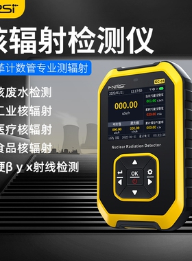 核辐射检测仪放射性盖革计数器射线电离个人剂量报警大理石矿石碘