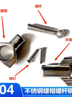 304不锈钢快装卡箍平头飞机吊环羊角螺母螺帽螺杆铆钉螺栓丝配件