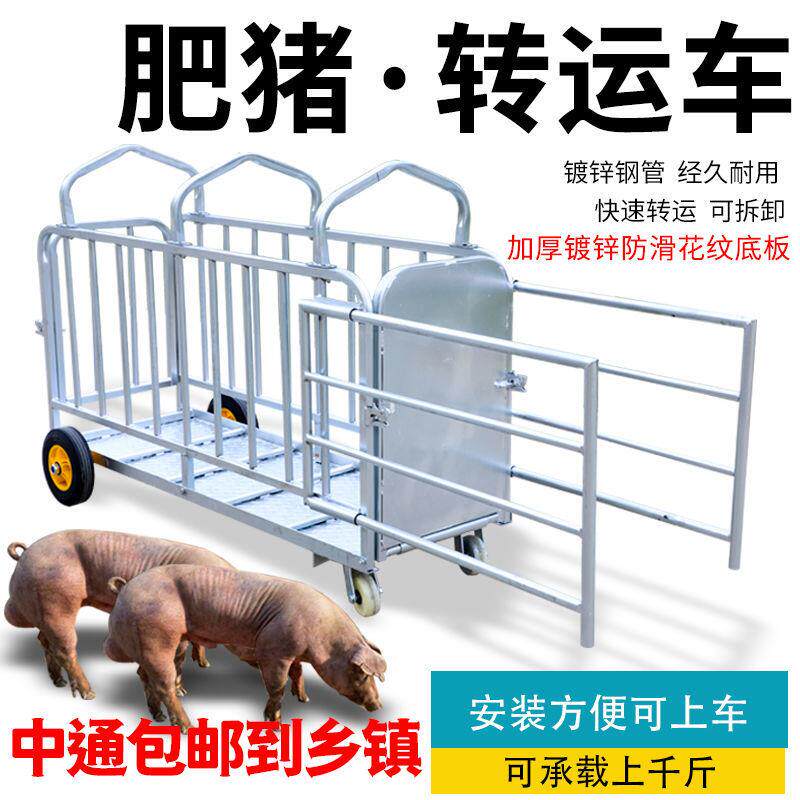 工厂肥猪称重上车称猪笼子养殖设备可拆卸猪用装猪笼定位栏转运车