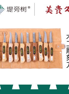 美贵久 木工雕刻刀 青纸钢2号 经典手工雕刻工具 原装进口 堤旁树