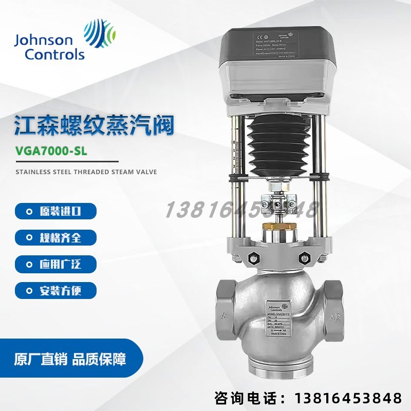 江森VGA7000-SL系列不锈钢调节阀比例积分电动二通蒸汽阀0-10VDC