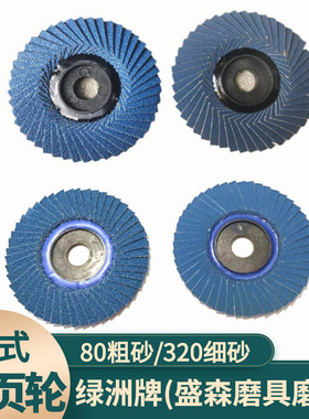 千叶片花形页轮抛光片不锈钢角磨机专用 绿色花叶轮抛光耗材配件