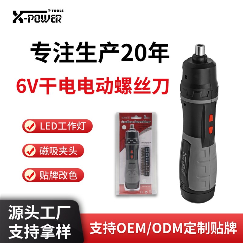6V干电池电动螺丝刀家用安装迷你电动螺丝批直杆式起子机定制