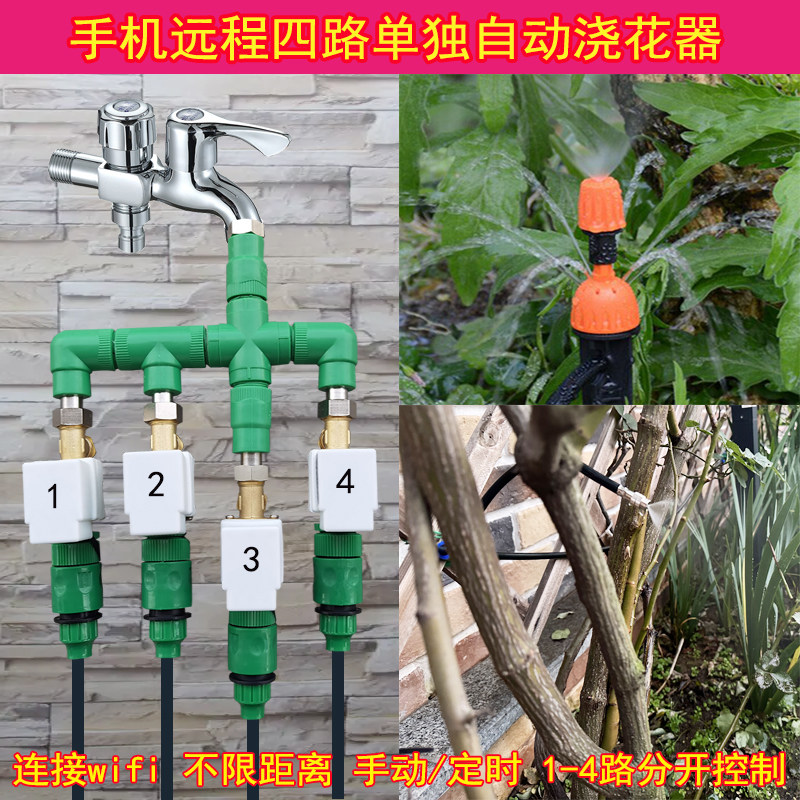 自动浇花定时器分别控制一分四手机远程双路三出分水器地插喷头