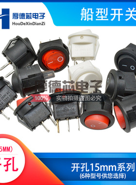 船型开关 船形圆形翘板电源开关小型红色按钮 3A 250V 开孔15mm