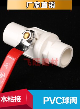 4分6分1寸PVC球阀 阀门 开关 给水管20 25 32 40 50 63 75 90黏胶