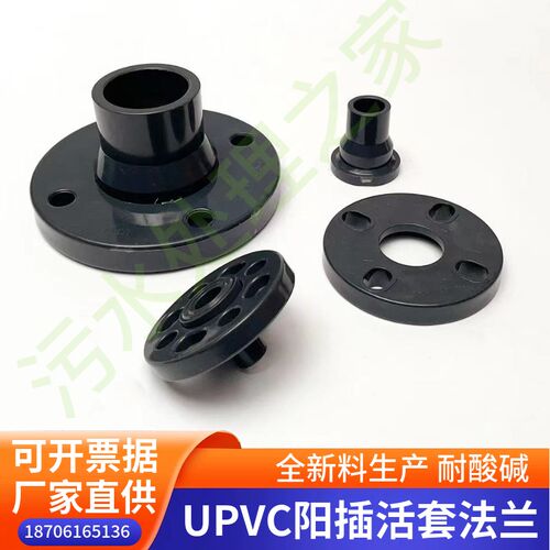 加厚UPVC阳插活套法兰工业级深灰色耐酸碱防腐PVC-U法兰盘DN15-65