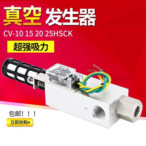 真空发生器CV-15/10/20/25HS-CK气动大吸力真空阀工业负压带开关