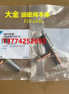全新原装大金多联机油分离器电磁阀回油阀本体RUXYQ16BARUXYQ22BA
