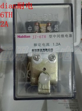 原装Naidian/耐电集团JZ-6TH 1.2A中间继电器原华一