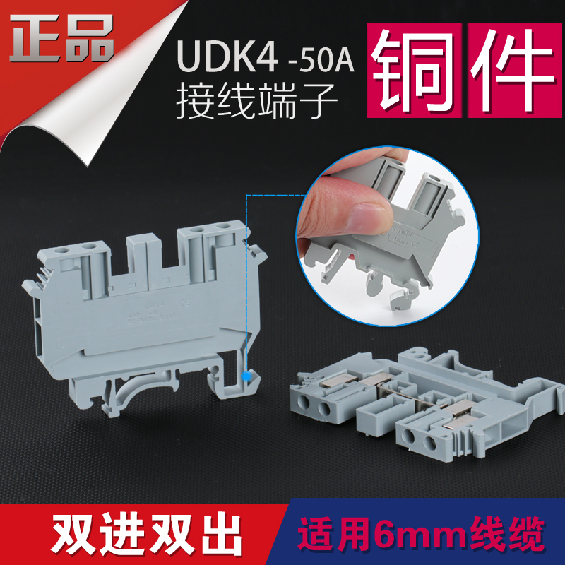 纯铜件双进双出UDK4导轨式电压接线端子排 4MM平方一进多出型