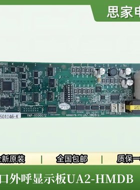 全新原装日立电梯进口外呼显示板UA2-HMDB(G)双8 YNP-0000072