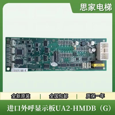 全新原装日立电梯进口外呼显示板UA2-HMDB(G)双8 YNP-0000072