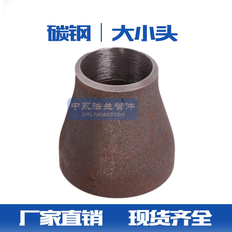 碳钢大小头 贴大小头 无缝焊接冲压大小头同心异径变径管管道接头