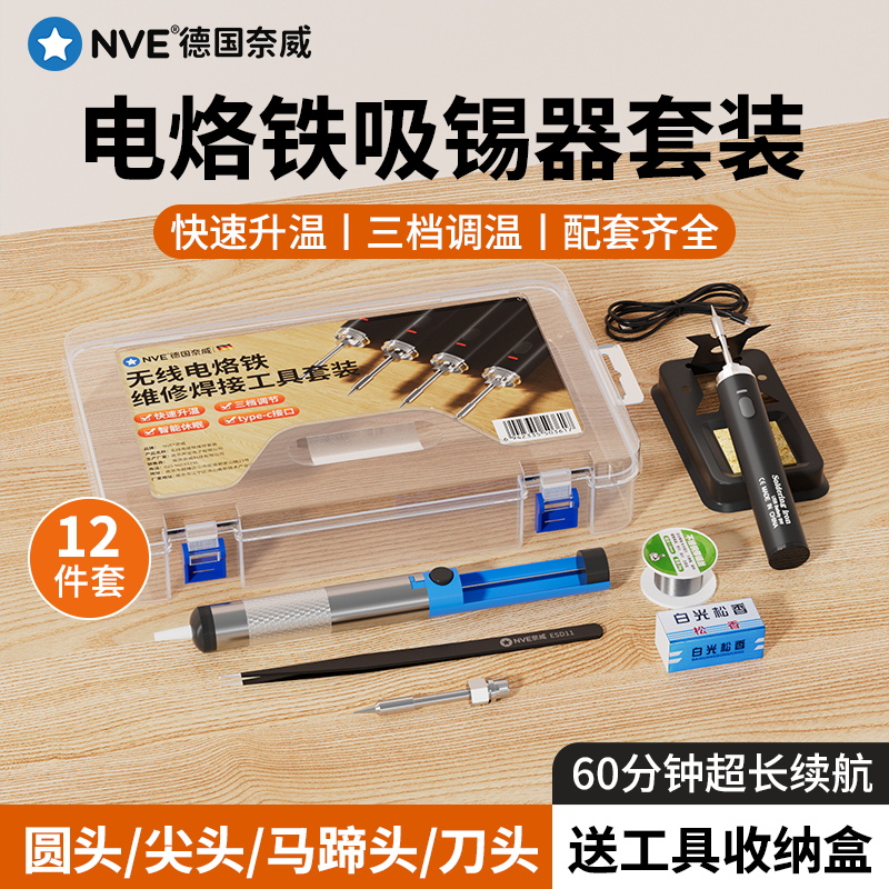 电烙铁吸锡器套装手机芯片维修焊接无线电焊笔电路板鼠标电焊枪