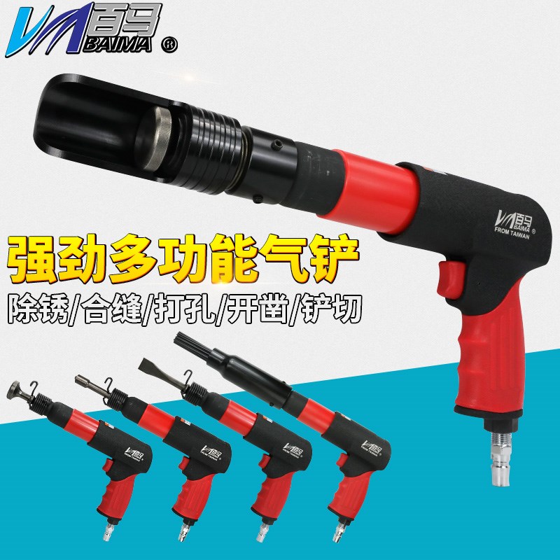 百马BM-250E气铲风铲气动铲刀气锤风锤 铆钉机 铆钉枪 19针除锈器