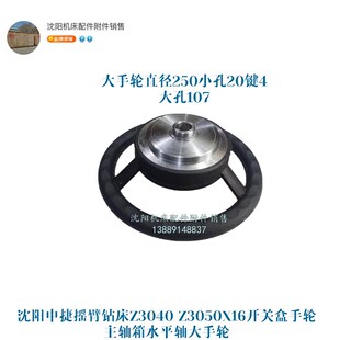 原厂 43016 沈阳中捷摇臂钻床Z3040 Z3050X16主轴箱水平轴大手轮