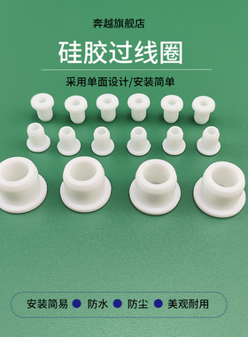 单面硅胶护线圈橡胶圈护线套过线出线电线保护套白色防水塞密封圈