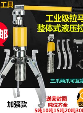 液压拉马三爪5吨10吨15吨20吨30吨50轴承拆卸工具多功能拔轮器