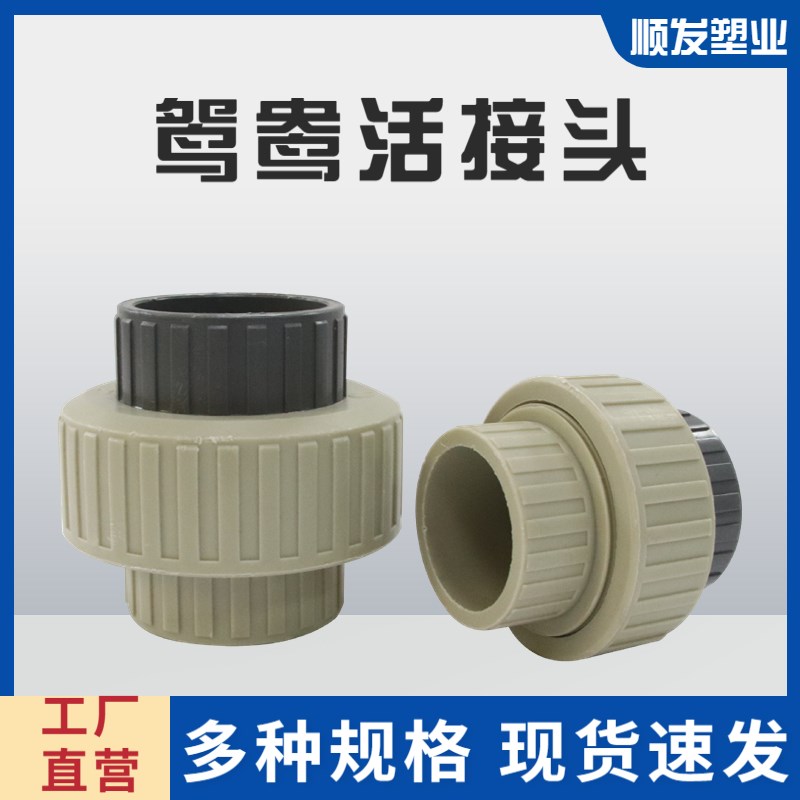 厂家直销pvc转pp活接鸳鸯头 pp变pcv转接头由令20MM 50MM 90MM