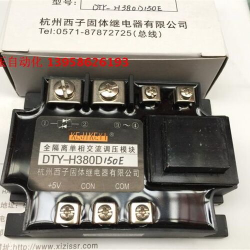 KEJIKEYI杭州西子 DTY-H380D150E 全隔离单相交流调压模块 0-5V